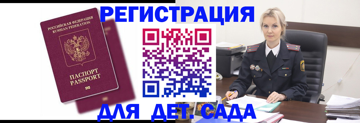регистрация для дет. сада в Могочи