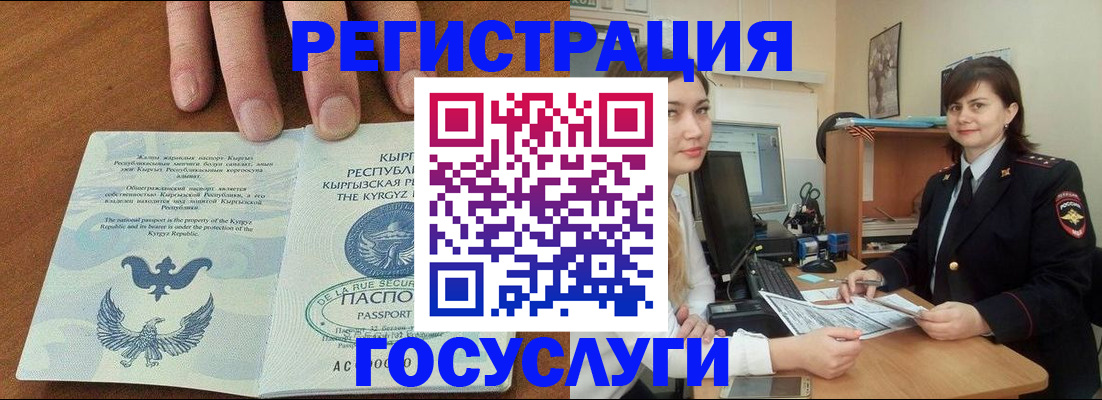 временная регистрация недорого в Могочи